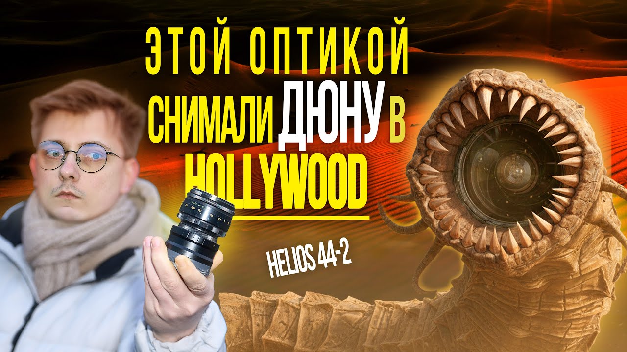Helios 44-2 на Sony FX3: Объектив за 2000₽ с магией как в Hollywood