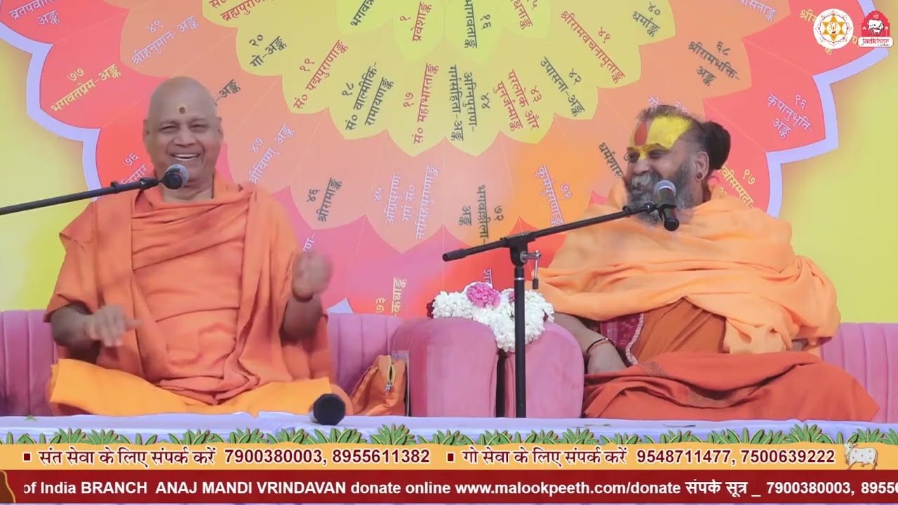 Swami Shri Govind Devji Maharajajji @SwamiGovindaDevGiri @RajendraDasjiMaharaj