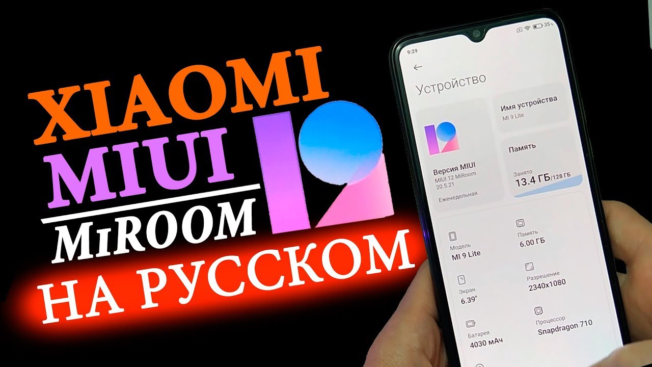 💥 ОБЗОР MIUI 12 С РУССКИМ ЯЗЫКОМ ДЛЯ XIAOMI ОТ MiRoom