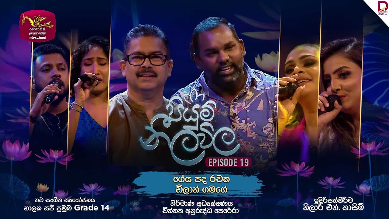 Piyum Neela Vila | පියුම් නීල විල | Episode 19 | 2024-11-10 | Rupavahini Musical