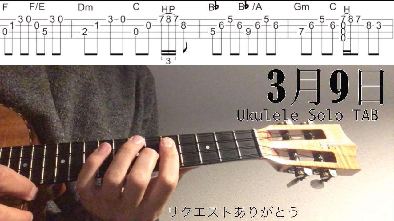【ウクレレソロカバー TAB】 