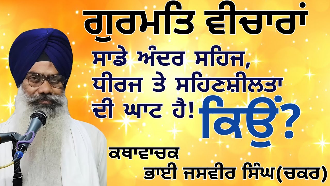 Gurbani katha.#jasvirsinghchakkarwale #blissfulgurbani #waheguru#viral #wmk #trending #youtubevideos
