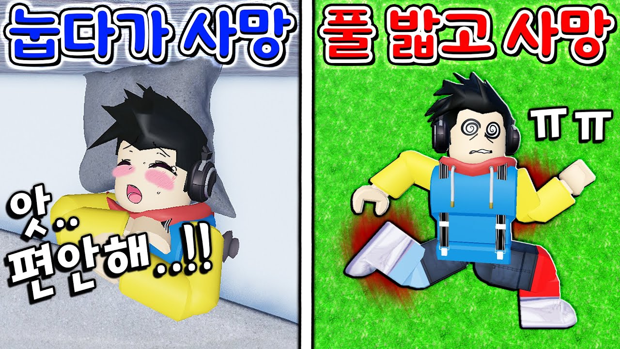 학교 가야 되는데 숨만 쉬어도 죽어요... 100가지 죽음을 피하는 불가능한 등교길?!! - 겜꿀TV