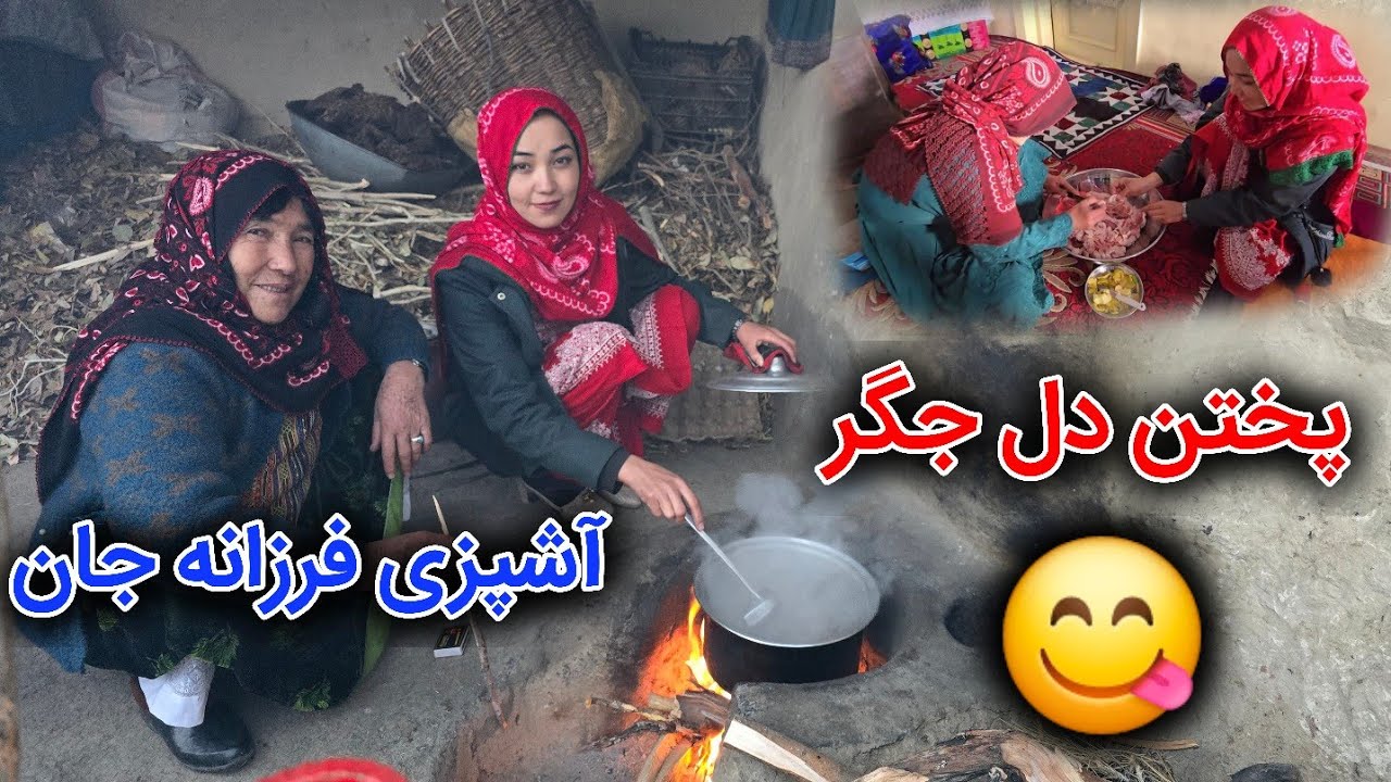 آشپزی فرزانه بیکی😊دل و جگر خوشمزه دستپخت فرزانه بیکی♥️