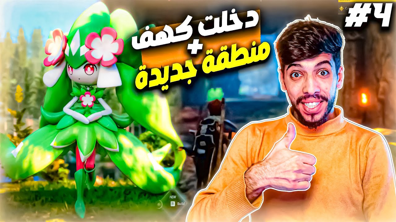 دخلت كهف مليان لوت… وروّضت بوس الغراس! | Palworld #4