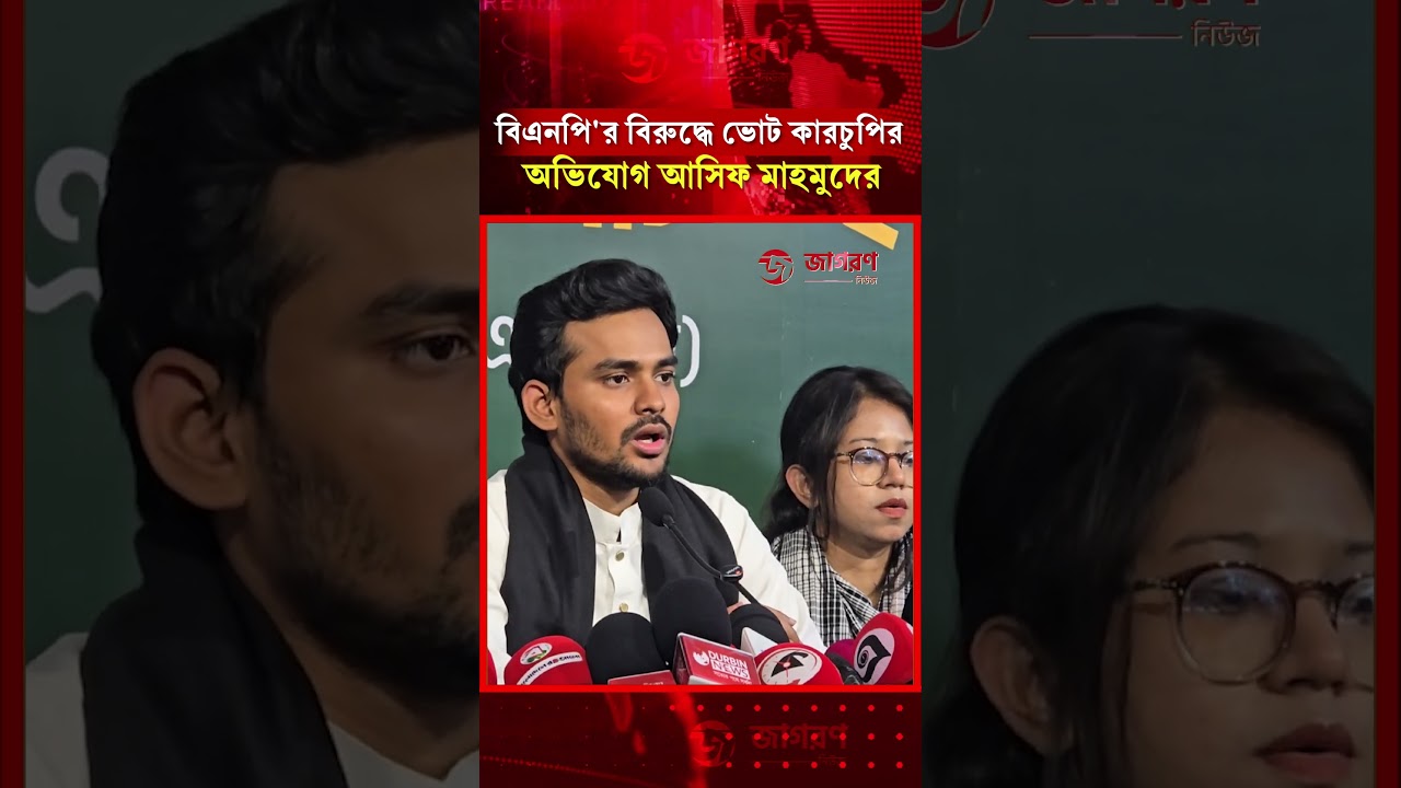 Asif Mahmud accuses BNP of vote rigging