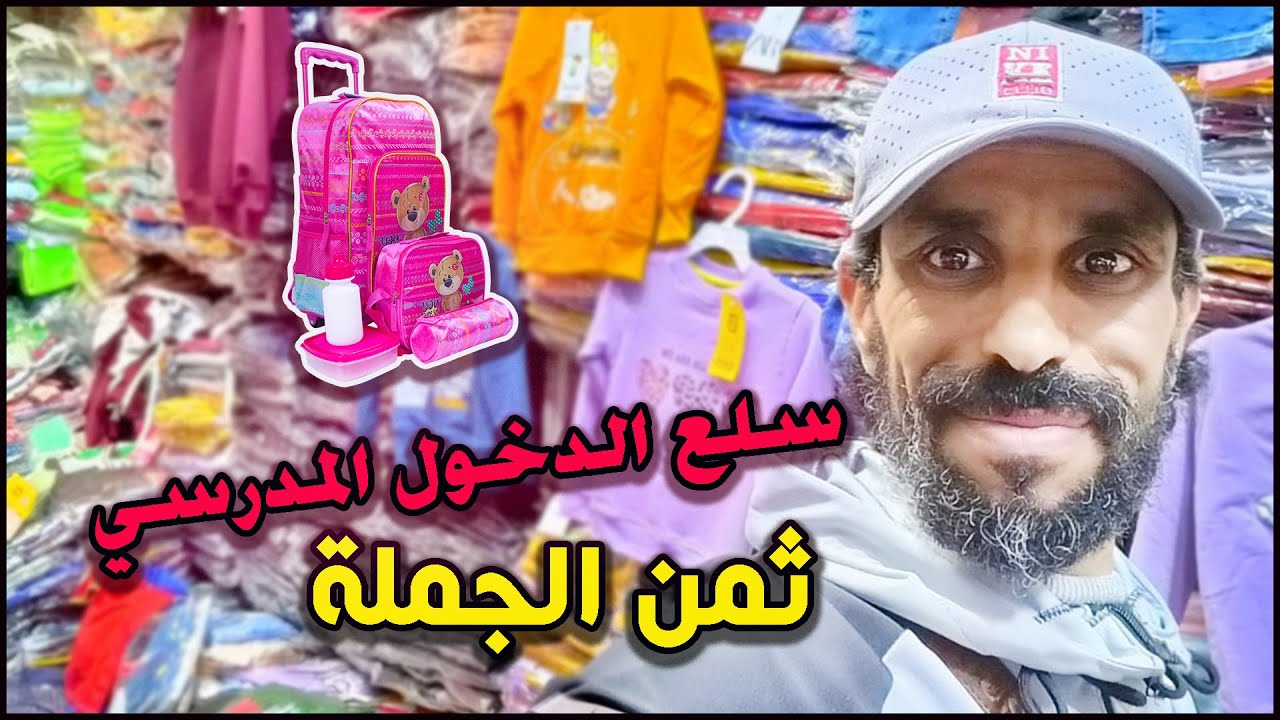 جديد الشكارة المدرسية بنات أو ولاد 😱 بأتمنة الجملة مشروع مربح