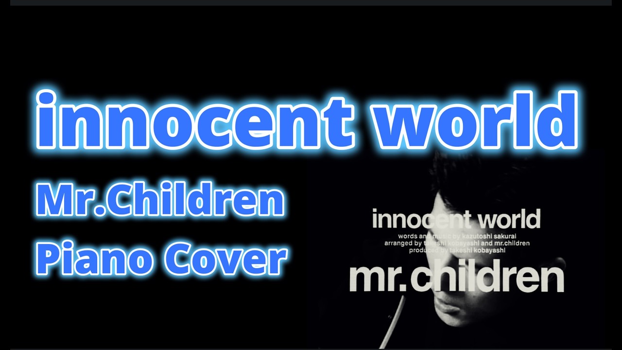 イノセントワールド / Mr. Children / Piano Cover