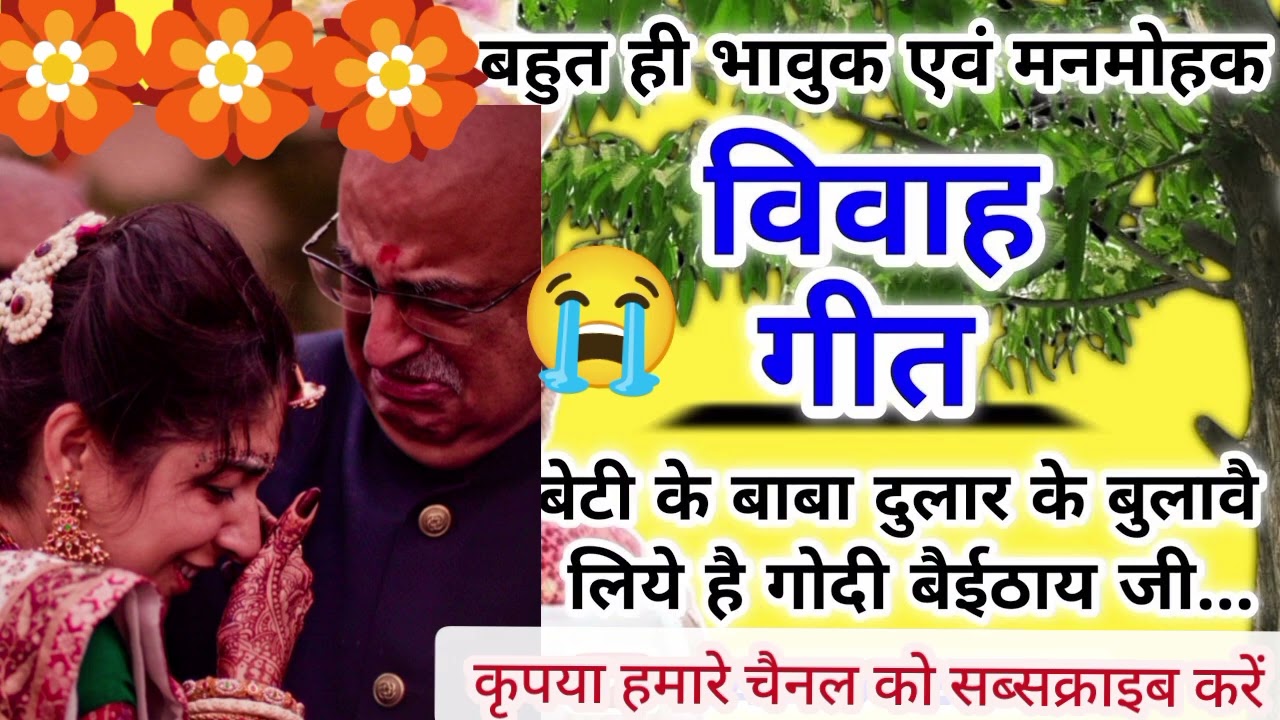 कवन कवन सुख पाऊ मोरी बेटी हमका तु देतू बताय#दर्दभरा#विवाहगीत#बेटी#betivivahgeet#dardbharegeet#awadhi