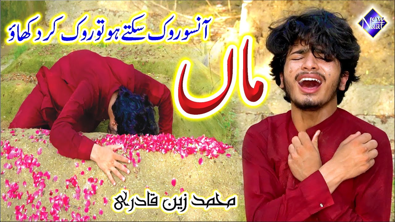 Maa di shan | Maa Ki Shan | Mawan Sajno Akhir Mawan | Muhammad Zain Qadri