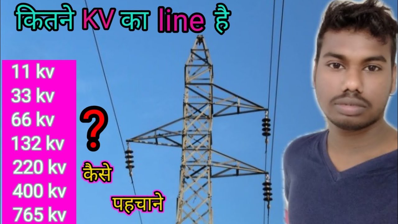 How to identify the kV of transmission line | 11kv,33kv,66kv,132kv ,220kv,400kv,