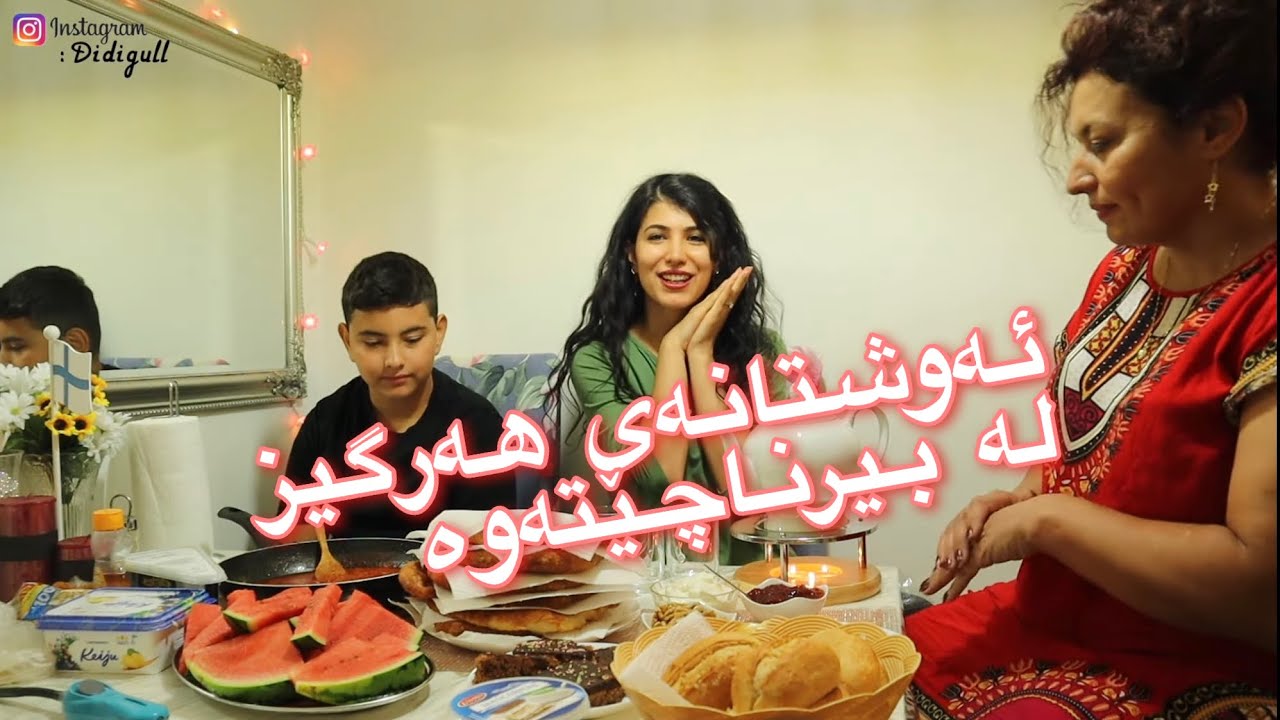 چێژ وەرمەگرە بە گاڵتە پێکردنی کەسانی تر  |  بەرچایی لەگەڵ شاگوڵ  | Kurdish vlog