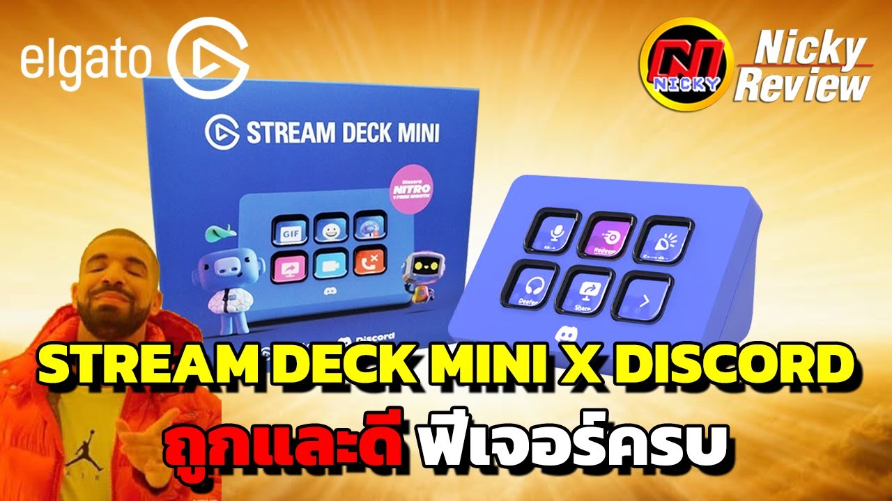 Nicky รีวิว | STRAM DECK MINI X DISCORD👍ของถูกและดี ฟีเจอร์ครบครัน!!😍