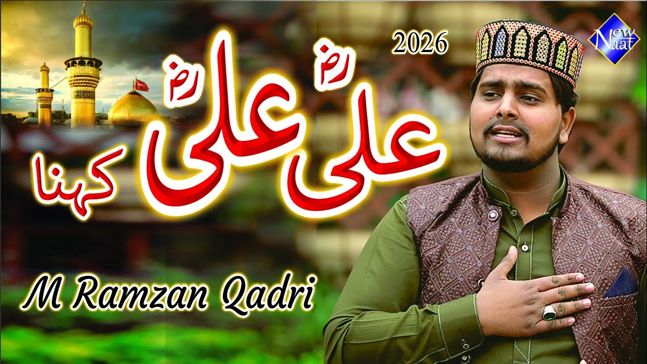 Ali Ali Kehna ay | Manqabat Mola Ali by M Ramzan Qadri