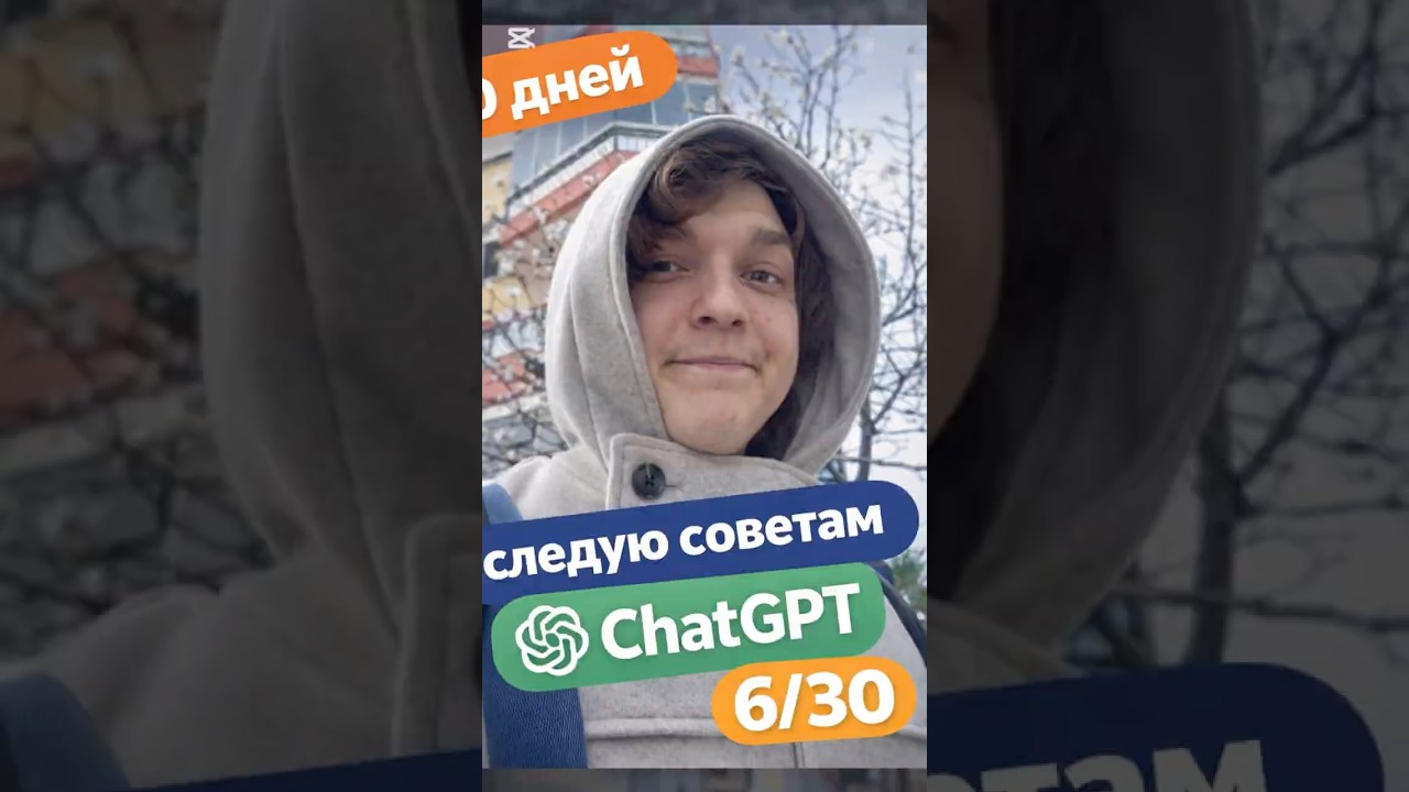 Представьте что вы ИИ😅 #challenge #chatgpt