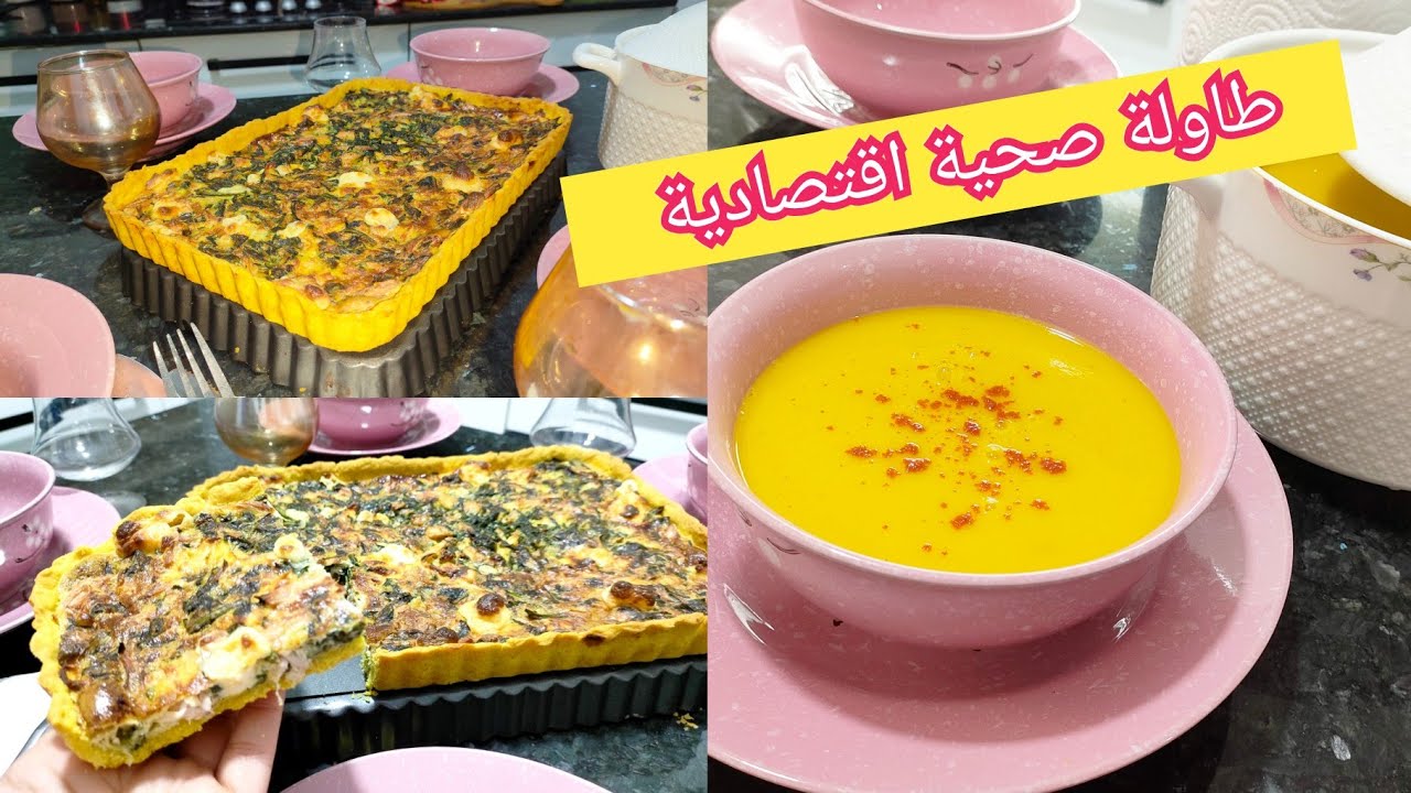 كيش مالح هاذي الوصفة خبيها في عينيك  / سوب الكابويا بدون لحوم