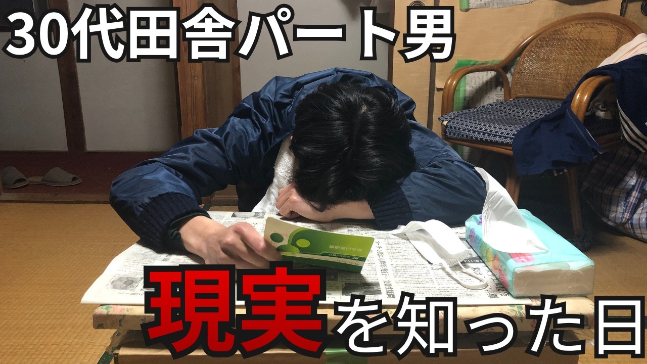 【築60年6畳間】30代の「平均貯蓄額」…聞かなきゃよかったと思った日