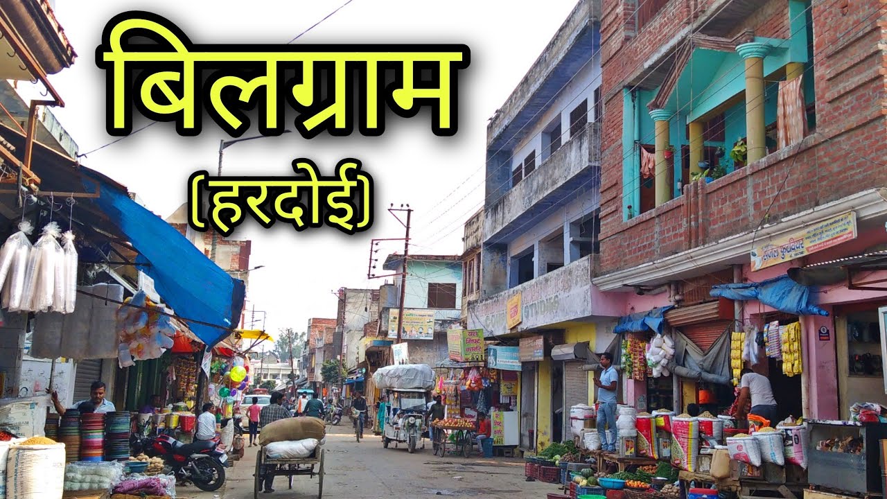BILGRAM Hardoi बिलग्राम हरदोई Bilgram Jila Hardoi Bilgram ki video
