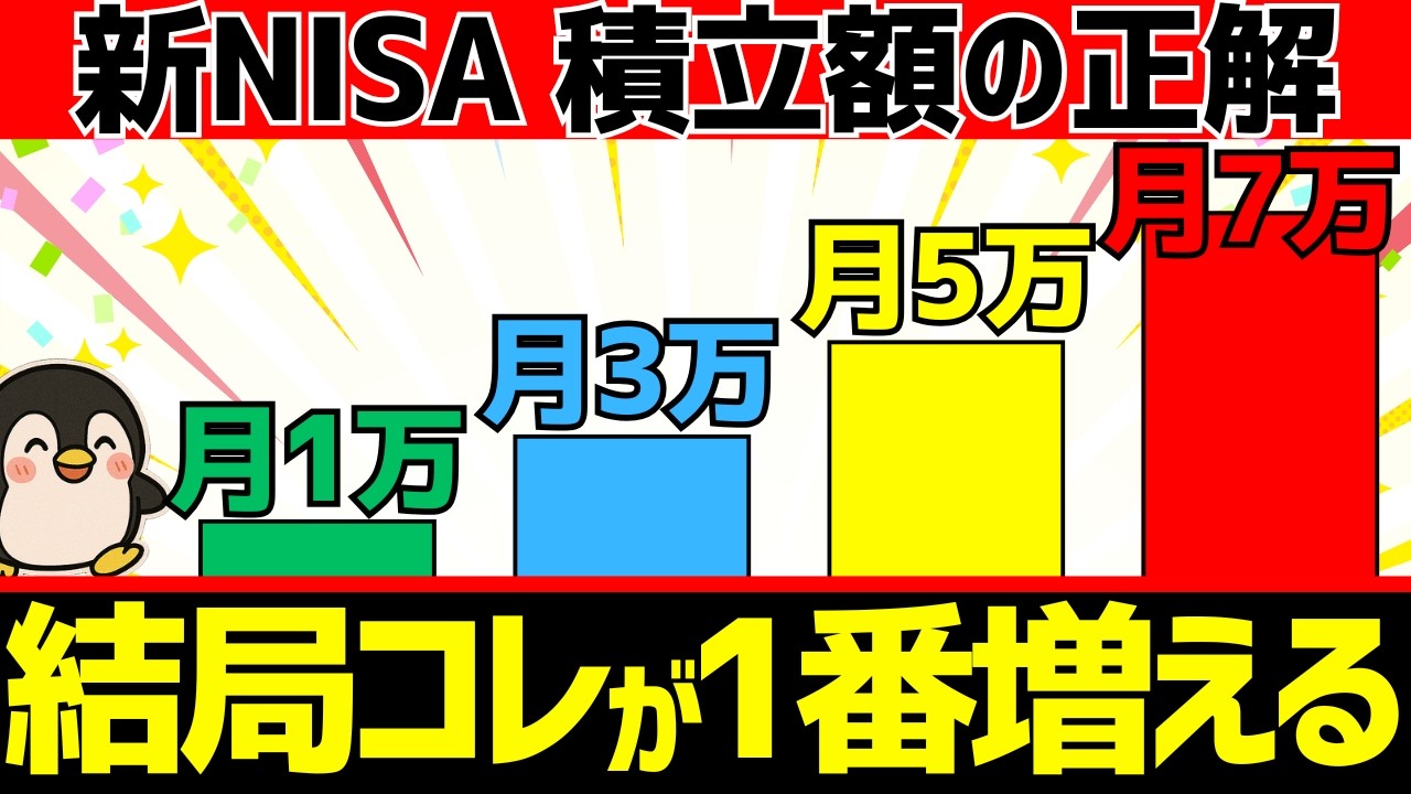 【保存版】新NISA積立額の正解はコレ！年齢別オススメ積立額をシミュレーション