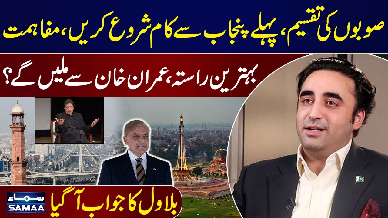 New provinces in Punjab | Bilawal Warns | Senior Journalist Zeeshan Baksh Shares Exclusive Details