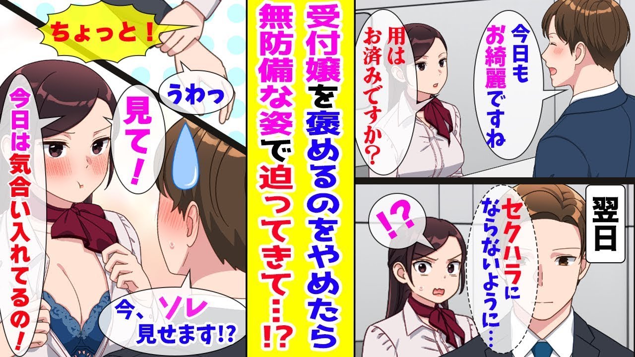 【漫画】取引先のクールな美人受付嬢に会うたび「今日もお綺麗ですね」と声をかけていた俺。同僚から「それセクハラですよ」と指摘されたので褒めるのをやめたら…ほか【まとめ】【胸キュン漫画ナナクマ】