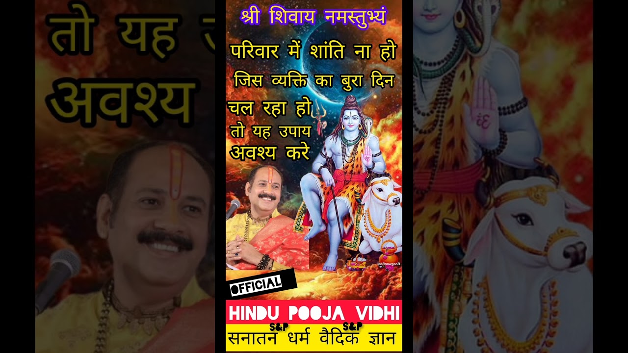 परिवार में शांति ना हो तो करे यह उपाय Parivar me Shanti na ho to kare upaye by pradeep Ji Mishra