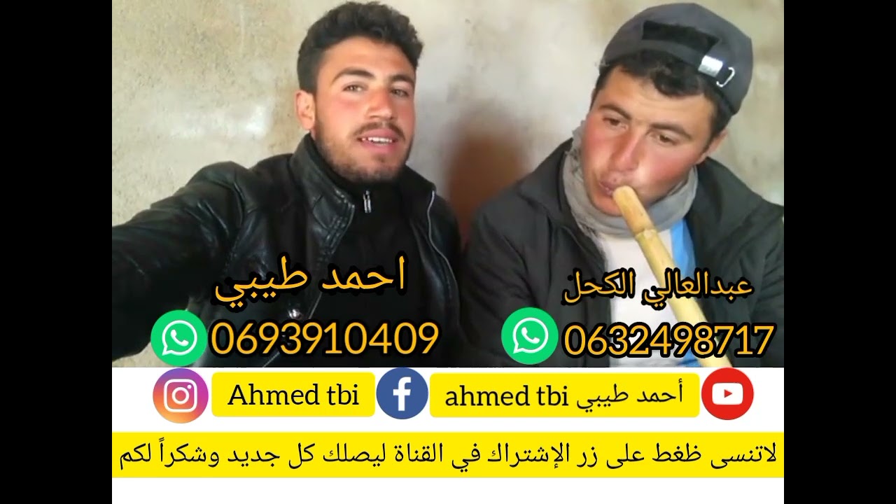 أحمد طيبي الغيوان طويل