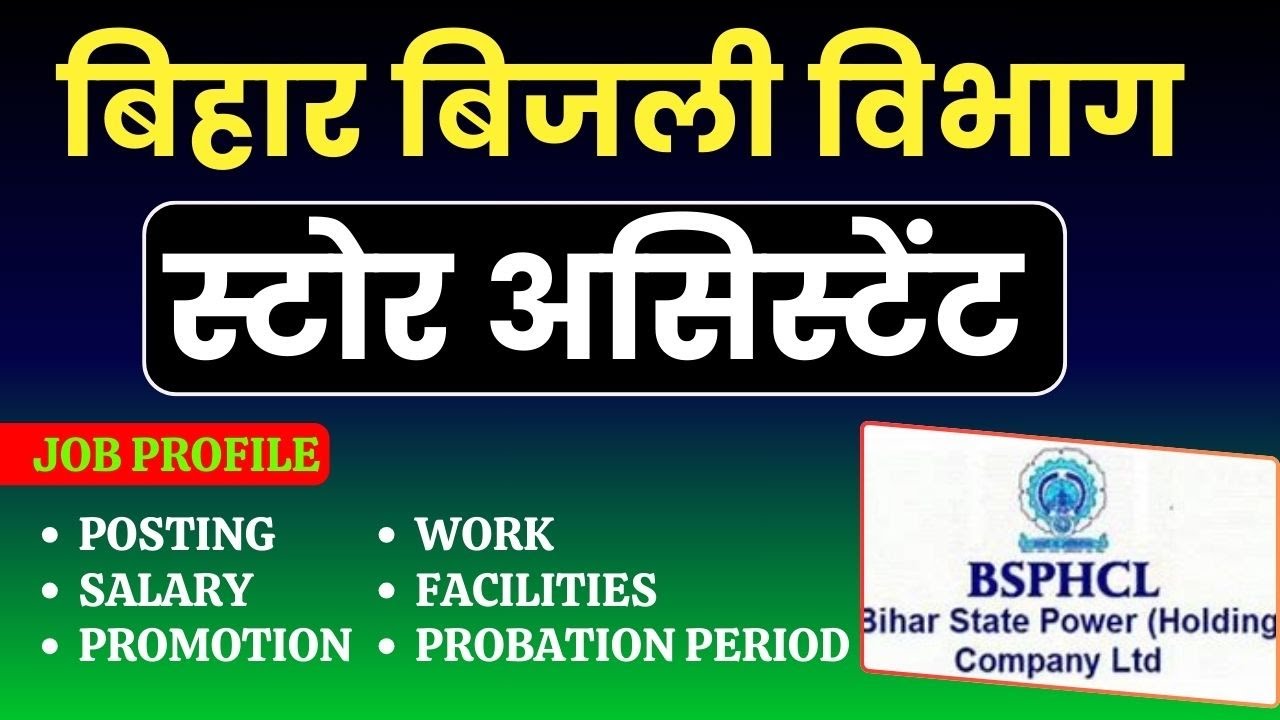Bihar BSPHCL Store Assistant Job Profile | Bihar Bijli Vibhag Bharti 2024
