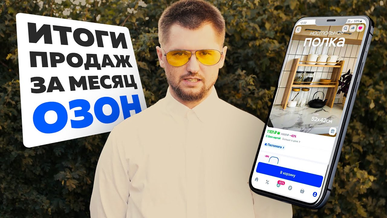 Мои итоги продаж на Озон за первый месяц и то чем я еще занимаюсь.
