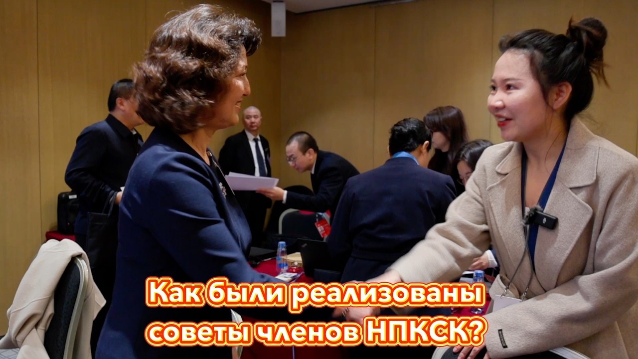 Как были реализованы советы членов НПКСК