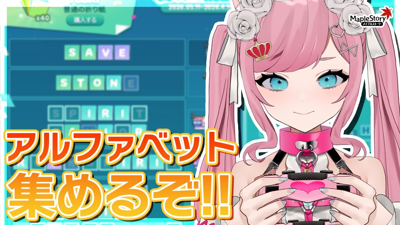 【MapleStory】今日もサイタマ育成とアルファベット集め！【メイプルストーリー/かえで/VTuber/香魔トワレ】