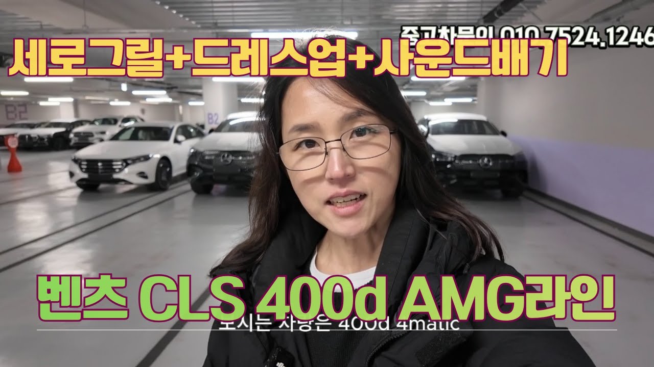 세로그릴+드레스업+사운드 배기 완성,이런 CLS는 흔치 않습니다