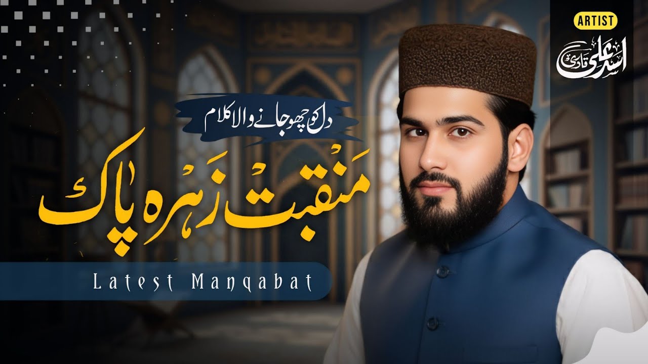 Manqabat Zahra Pak - Asad Ali Qadri - 3 Tracks 2026