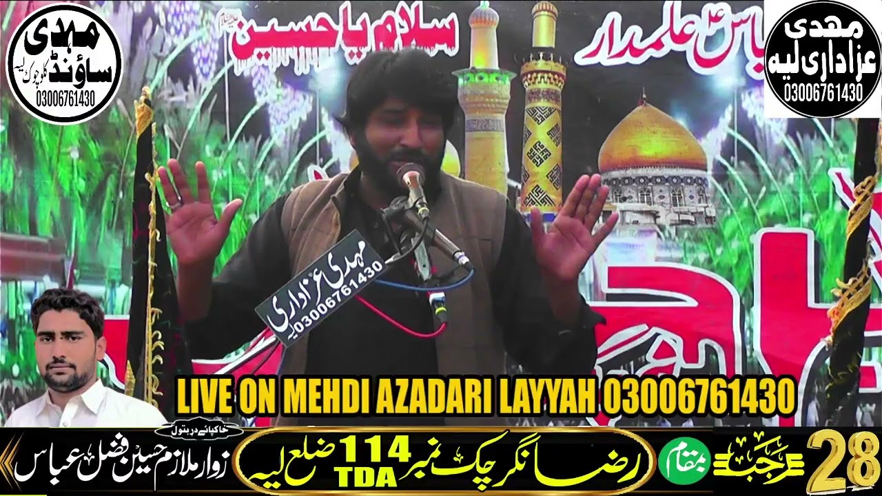 ذاکر اہلبیت  سید سردار مرید اصغر شاہ 