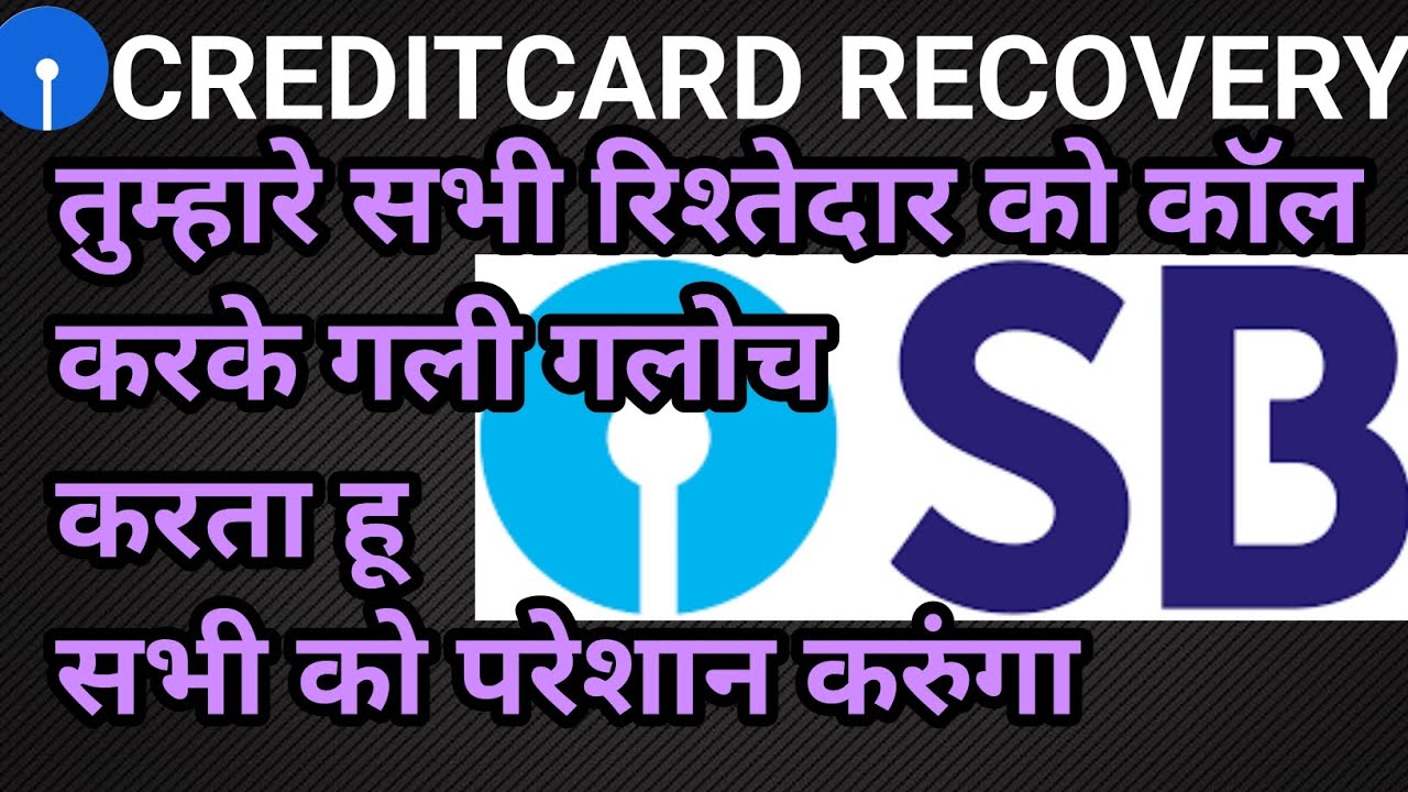 SBI recovery agent home visit। sbi recovery agent harassment coustomer
