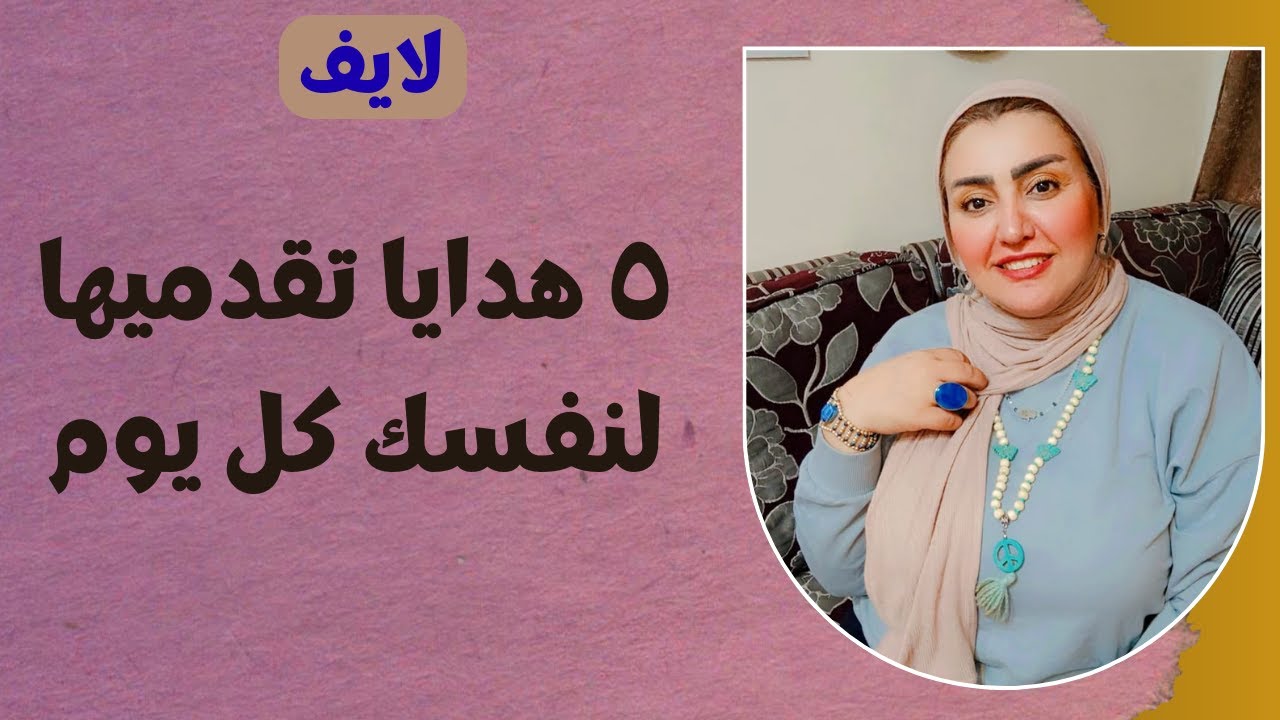 ٥ هدايا تقدميها لنفسك كل يوم