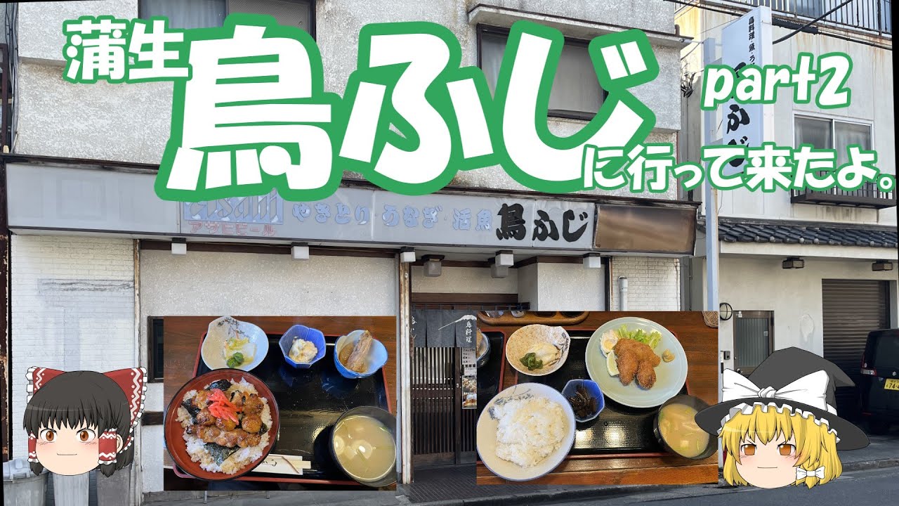 鳥ふじに行って来たよpart2
