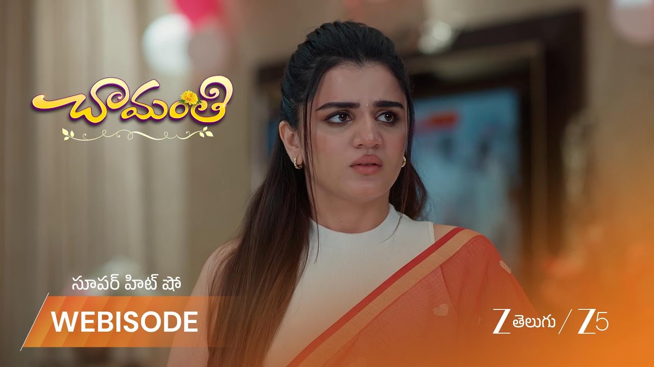 CHAMANTHI | అనాథ శరణాలయం కోసం రోజా డబ్బులు ఇవ్వబోయిందా?