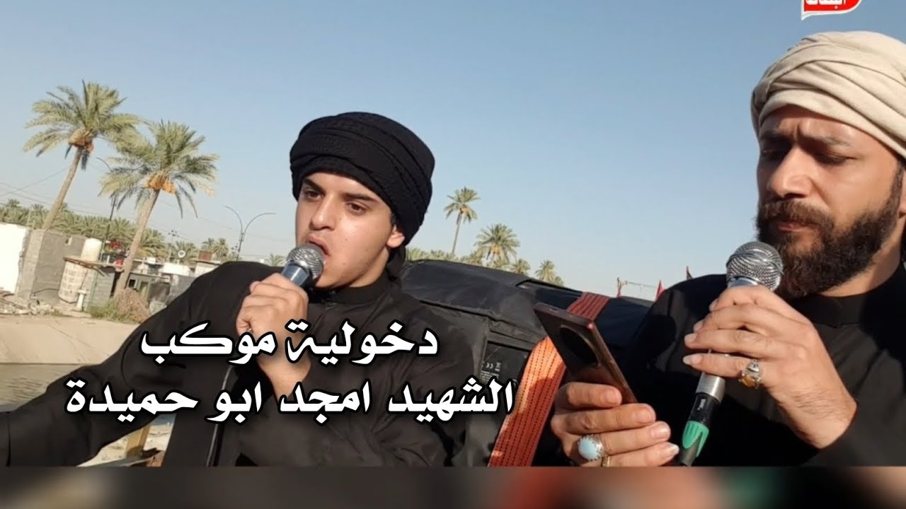 الرادود مرتضى العنزي | دخولية موكب الشهيد امجد ابو حميدة الى كربلاء | زيارة الاربعين ١٤٤٧