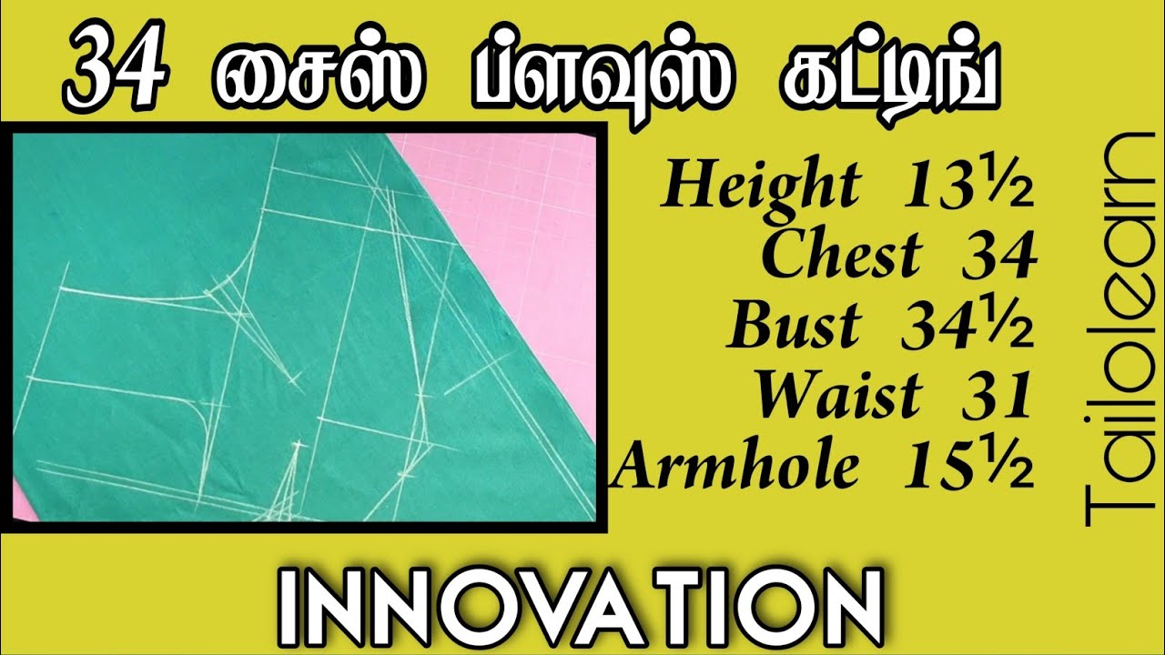 34 size Blouse Cutting Tutorial in Tamil | INNOVATION | ப்ளவுஸ் கட்டிங்