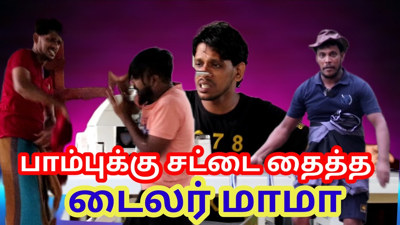 டைலர் மாமா அலப்பறைகள்/kky mahilchi #comedy #tamilcomedy