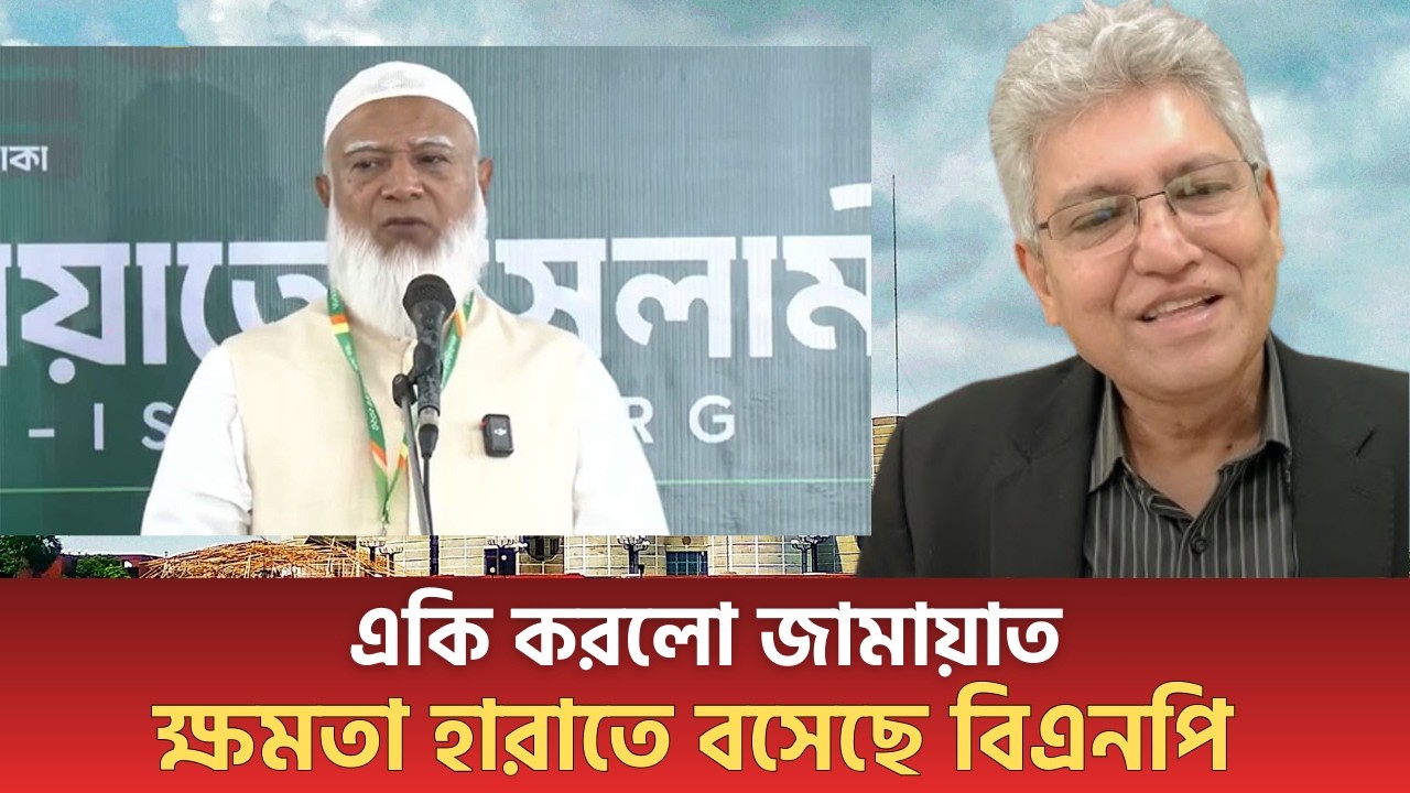 একি করলো জামায়াত! ক্ষমতা হারাতে বসেছে বিএনপি? | Masood Kamal | Jamaat | bnp | talkshow