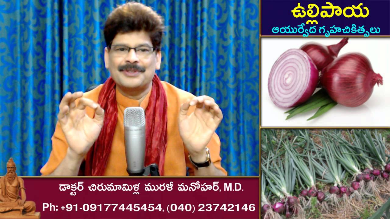 Onion and Ayurvedic Kitchen Remedies in Telugu by Dr. Murali Manohar Chirumamilla, M.D.