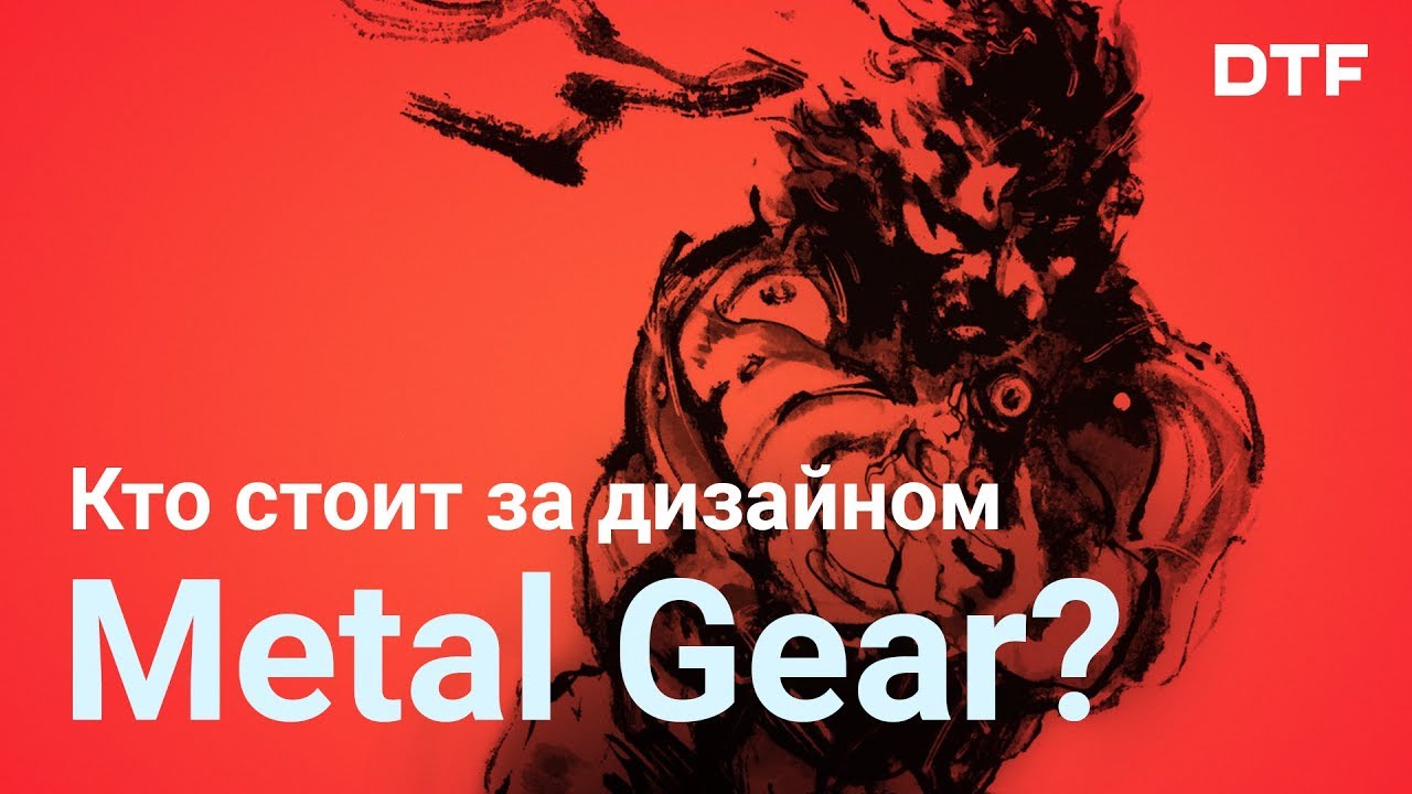 В тени Кодзимы: Ёдзи Синкава, дизайнер Metal Gear Solid и Death Stranding