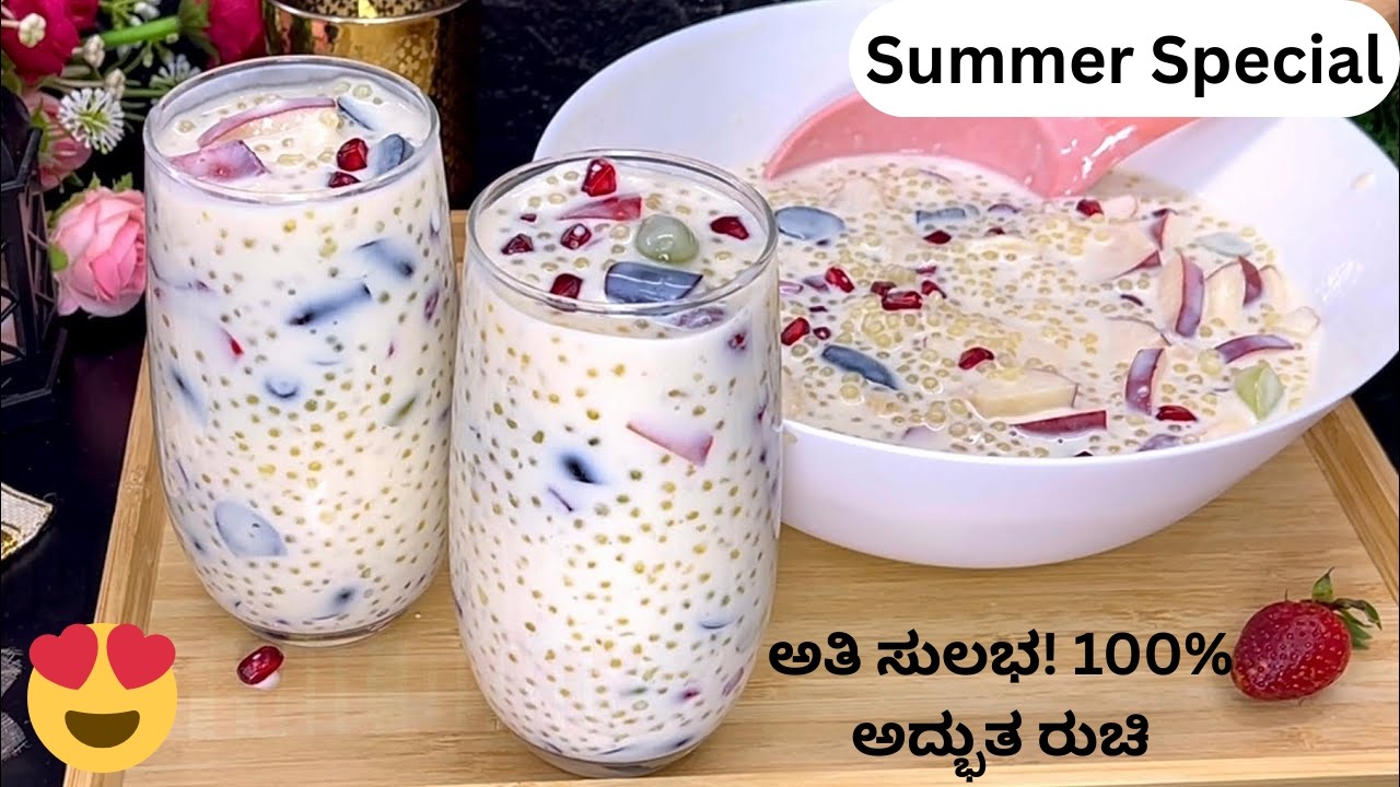 👉ವಾರಕ್ಕೆ 3 ದಿನ ಮಕ್ಕಳು ಇದೇ ಕೇಳ್ತಾರೆ 😲ಇಷ್ಟು ಟೇಸ್ಟಿ ಬೇಸಿಗೆ ಸ್ಪೆಷಲ್ ತಂಪಾದ ರೆಸಿಪಿ|