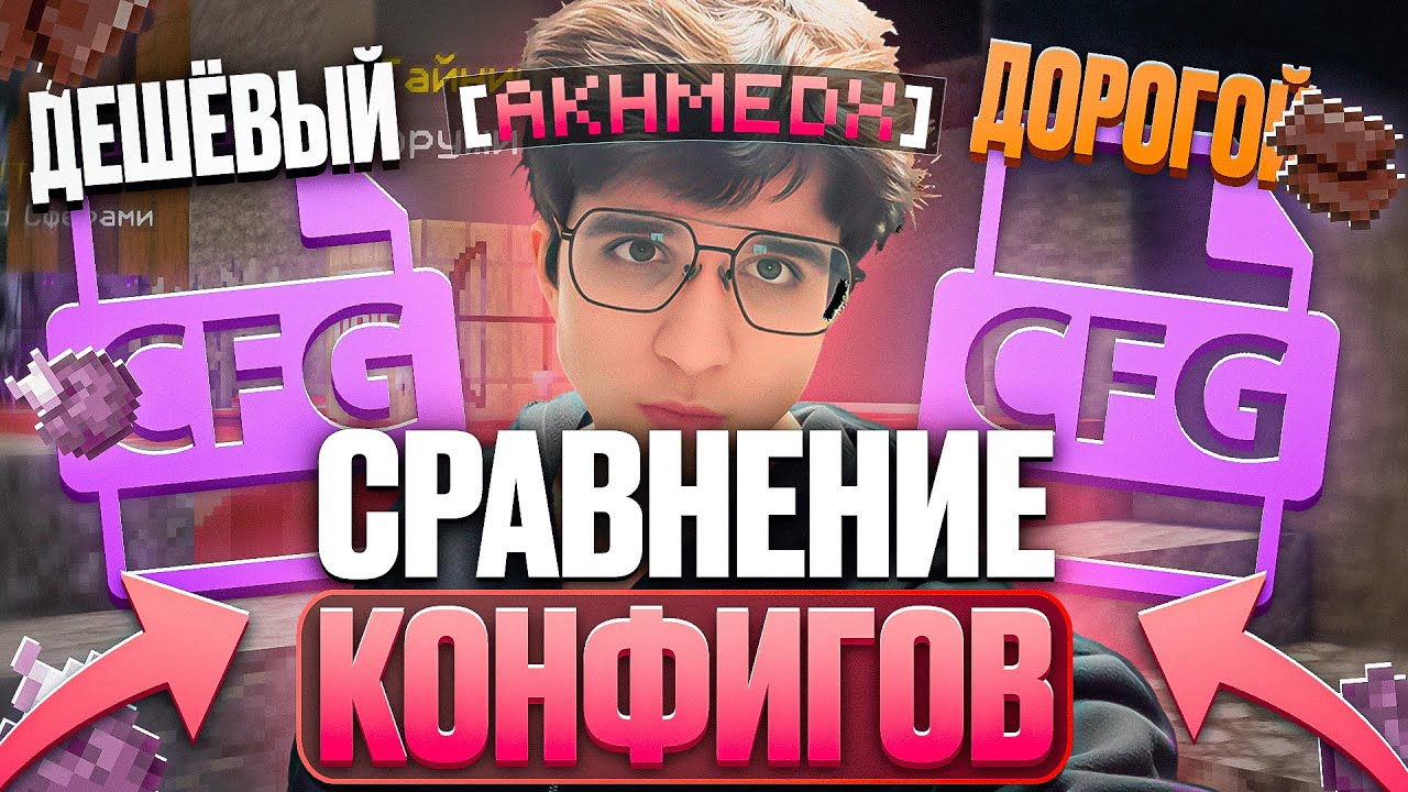 КУПИЛ ДЕШЕВЫЕ VS ДОРОГИЕ КОНФИГИ на NURSULTAN ALPHA 1.16.5 под Анархию FunTime