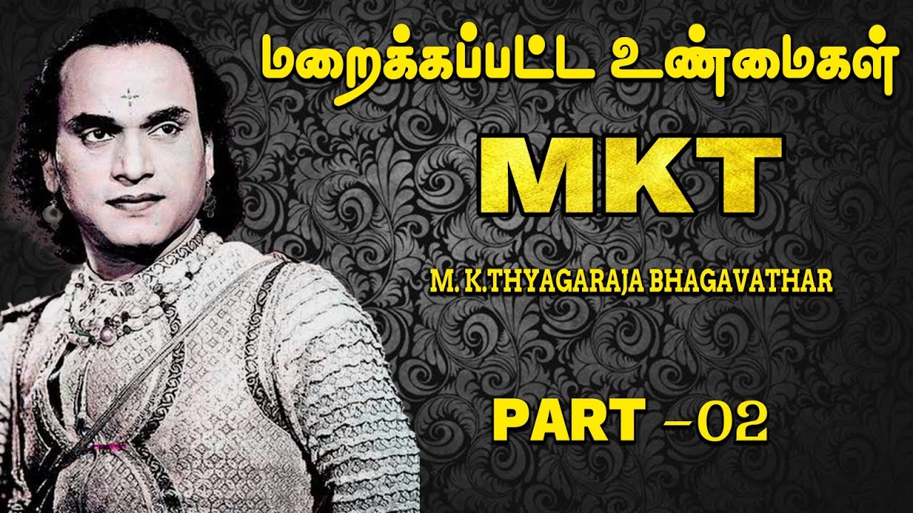 மறைக்கப்பட்ட உண்மைகள் | MKT | Part -02 | M. K. Thyagaraja Bhagavathar | Naadhas Exclusive