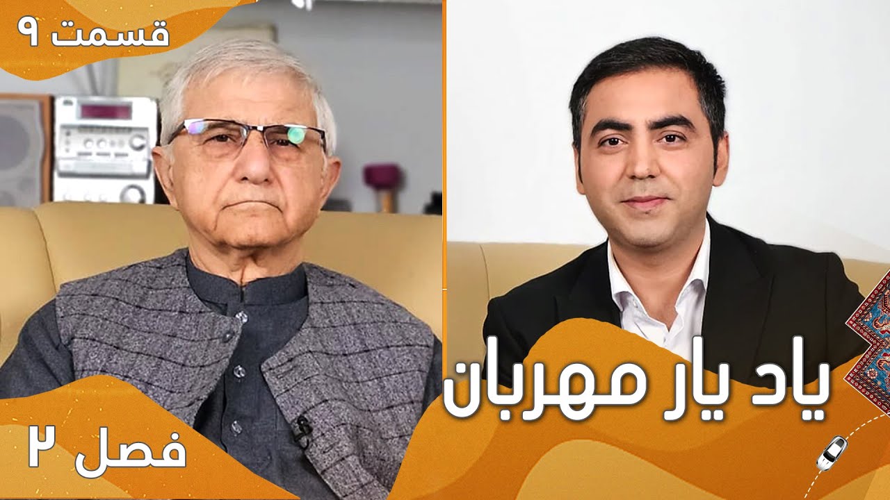 یادیارمهربان با عبدالباری جهانی شاعر و نویسنده نامدار پشتو