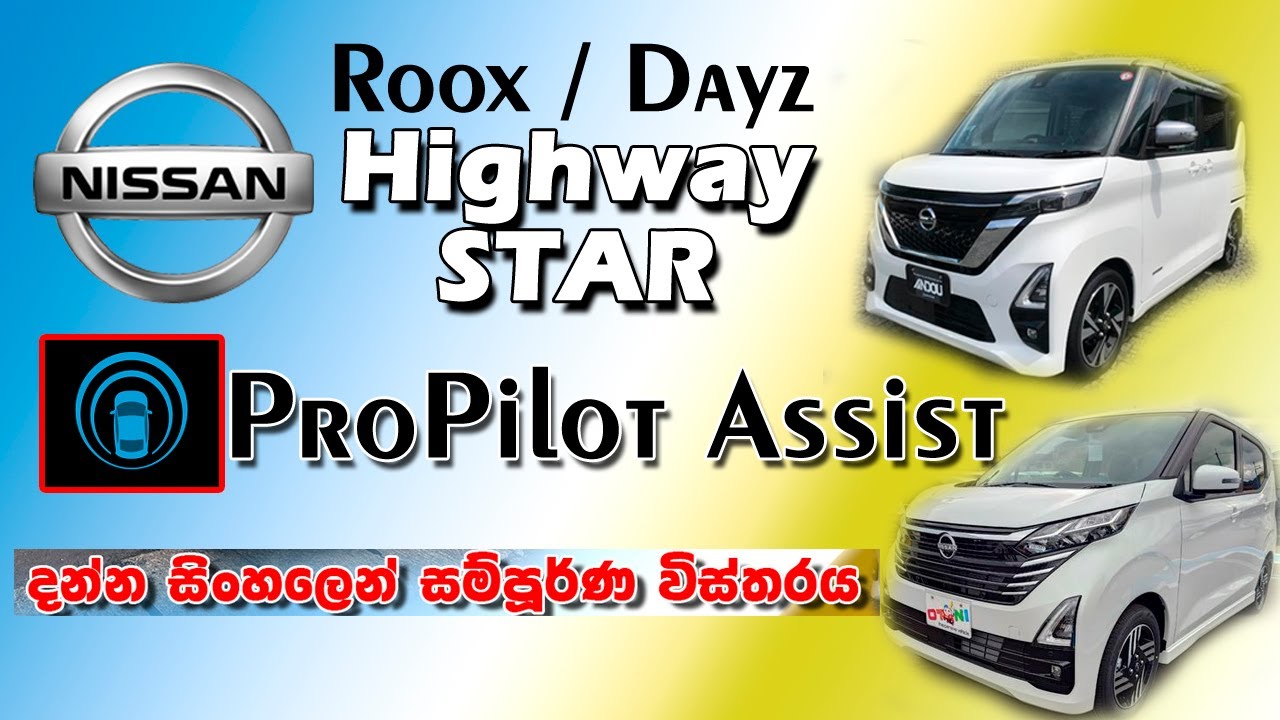 Nissan Roox Dayz ProPilot Assist 