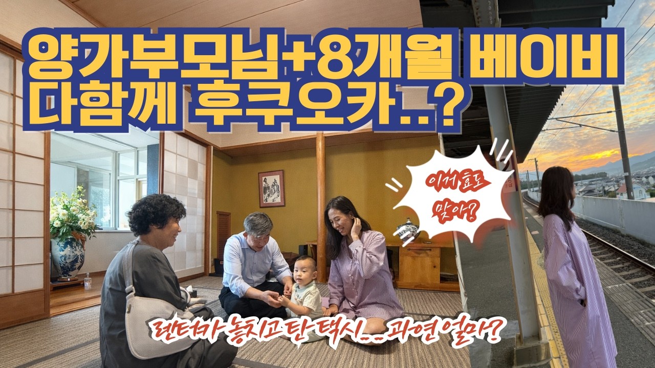 후쿠오카 가족여행 EP.1 | 비행기 연착, 20만원짜리 택시, 아리타 도자기 헌팅까지